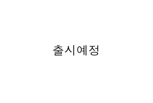 삼성트로멜라정